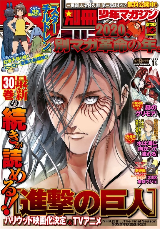 別冊少年マガジン　2020年1月号 [2019年12月9日発売]