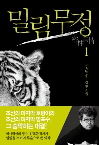 밀림무정. 1