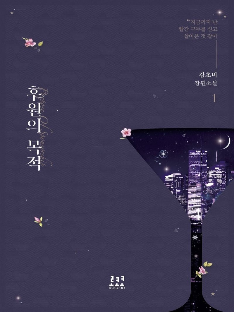 후원의 목적