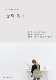 능력 복사