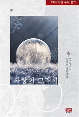 사랑이 그래서