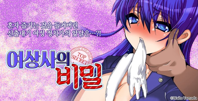 여상사의 비밀