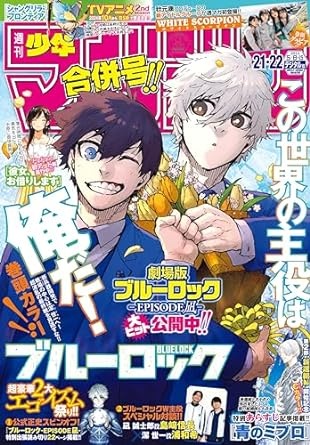 週刊少年マガジン 2024年21・22号[2024年4月24日発売] [雑誌]