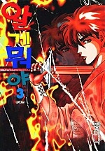 알게뭐야 [단행본]