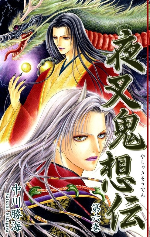 夜叉鬼想伝