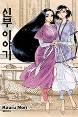 신부 이야기