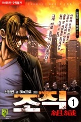 조직