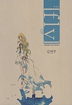 fly [애장판][단행본]