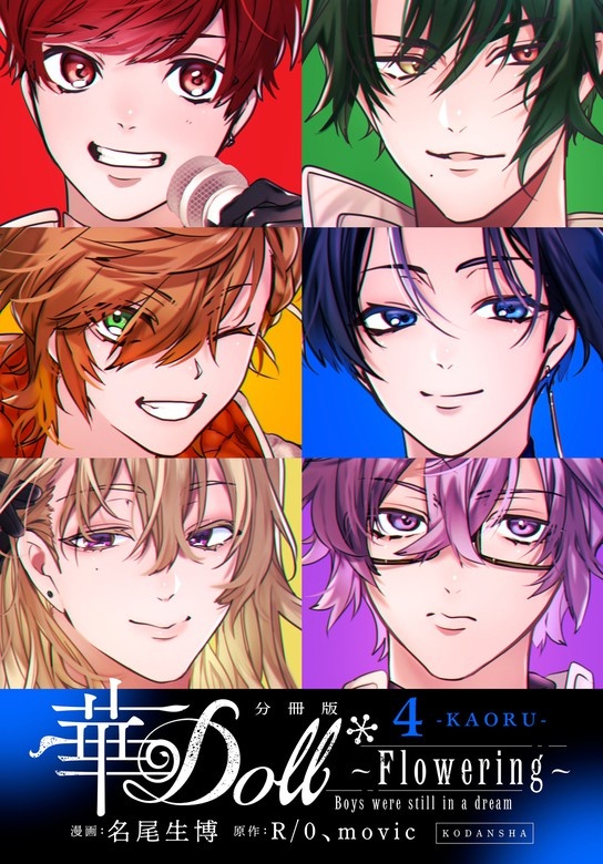 華Ｄｏｌｌ＊　分冊版