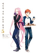 에미야 가의 오늘의 밥상 [단행본]