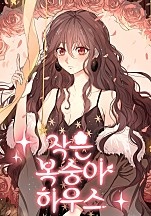 작은 복숭아 하우스