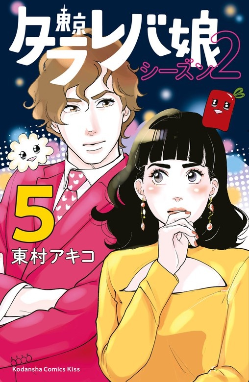東京タラレバ娘　シーズン２