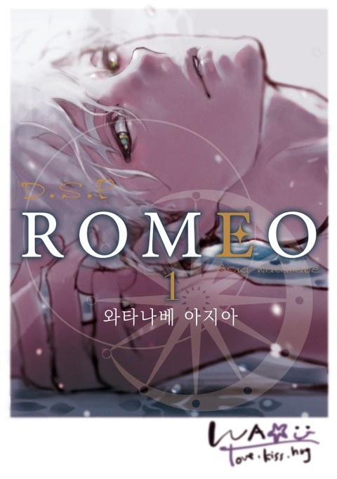 [크림툰] ROMEO -로메오-