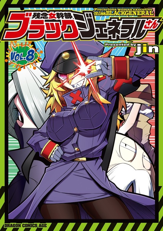 残念女幹部ブラックジェネラルさん
