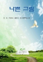 나쁜 그림