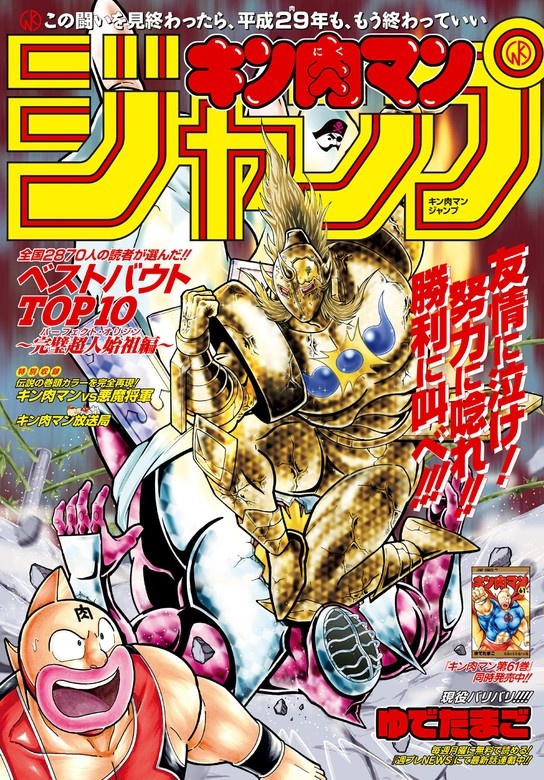 キン肉マンジャンプ
