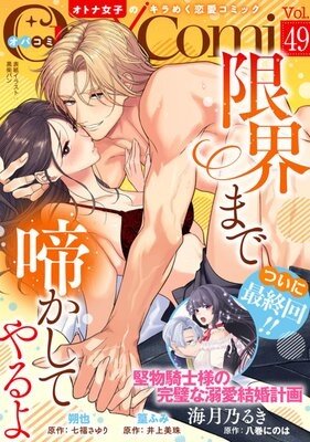 Opa×Comi Vol．49