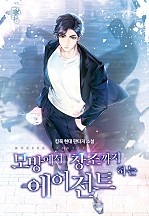 모방에서 창조까지 하는 에이전트 [무료연재]