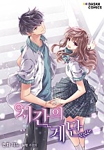 시간의 계단