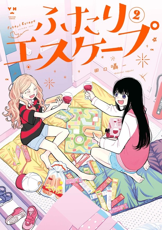 ふたりエスケープ