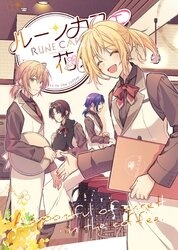 ルーンカフェに花束を。
