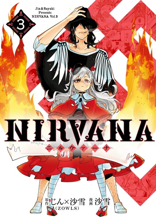 NIRVANA-ニルヴァーナ-