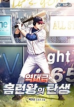 역대급 홈런왕의 탄생