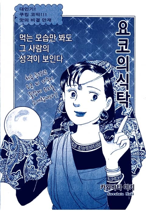 요코의식탁