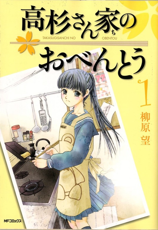 高杉さん家のおべんとう