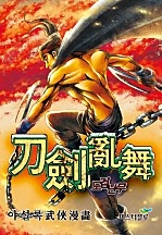 도검난무(원제:오도칠검) [단행본]