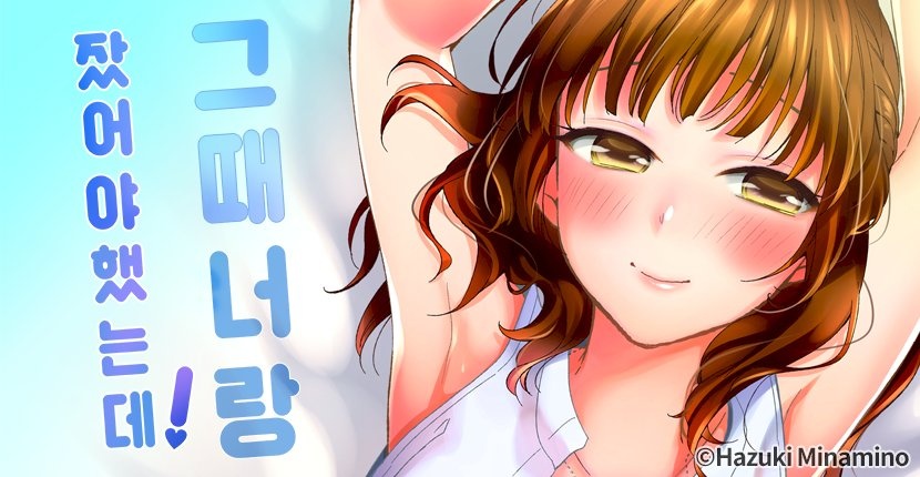 그때 너랑 잤어야 했는데!
