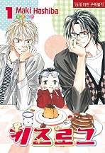 키즈 로그 1부 [BL][루비]