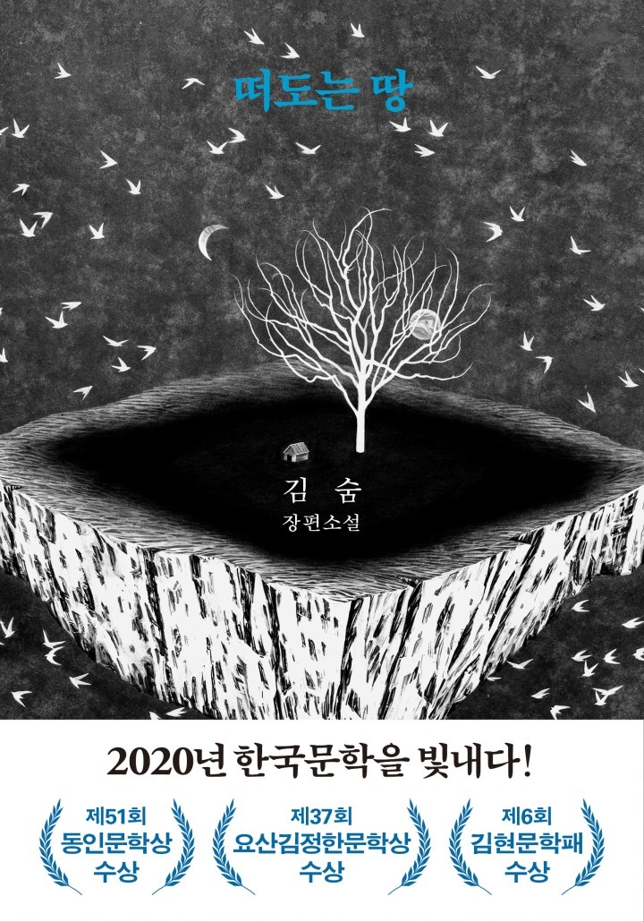 떠도는 땅[단행본]