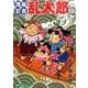 落第忍者乱太郎 59（あさひコミックス） [コミック]