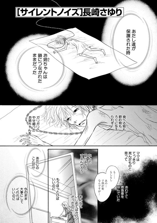 サイレントノイズ（単話版）