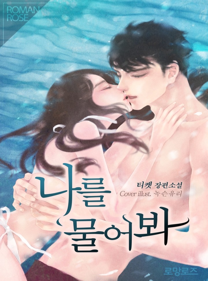 나를 물어봐