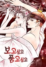보고싶고 품고싶고 [독점]