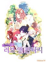 러브 앤 판타지 컬렉션