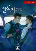 번식기