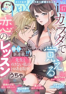 Opa×Comi Vol．47
