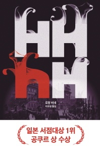HHhH