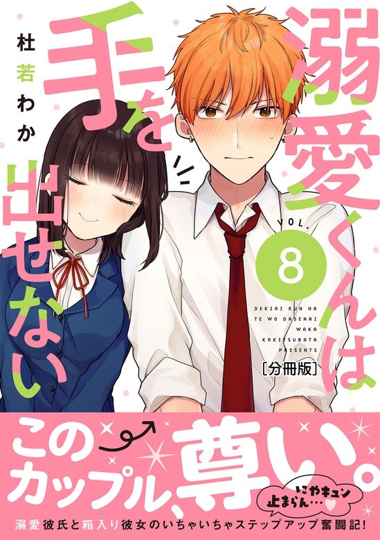 溺愛くんは手を出せない　分冊版