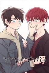기억의 언저리