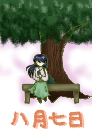 八月七日