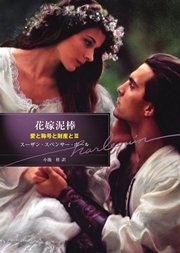 花嫁泥棒