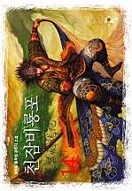 천잠비룡포 [단행본]