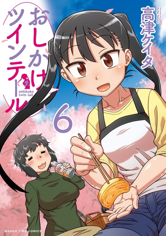 おしかけツインテール