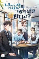 낙하산이 그렇게 일을 잘한다고? (연재)