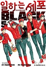 일하는 세포 BLACK