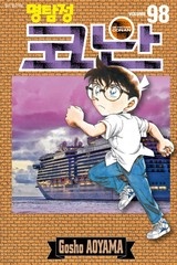 명탐정 코난 [연재]